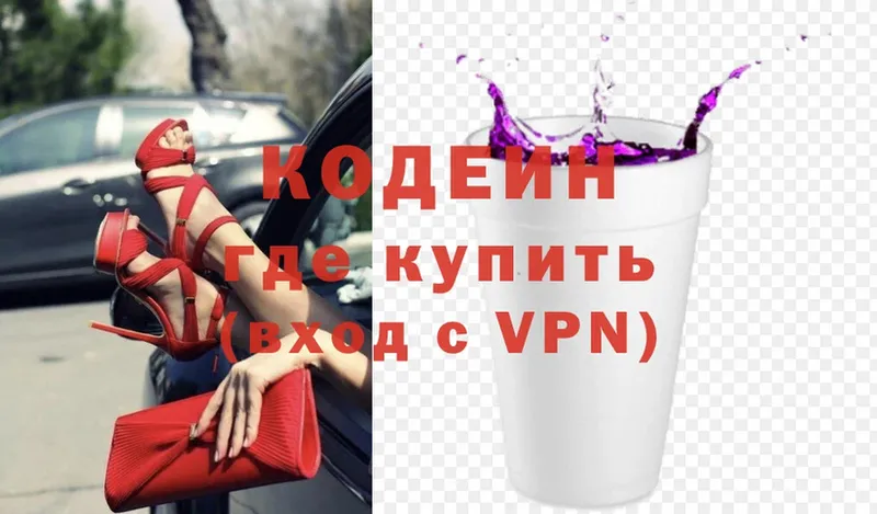 Кодеин Purple Drank  Сарапул 